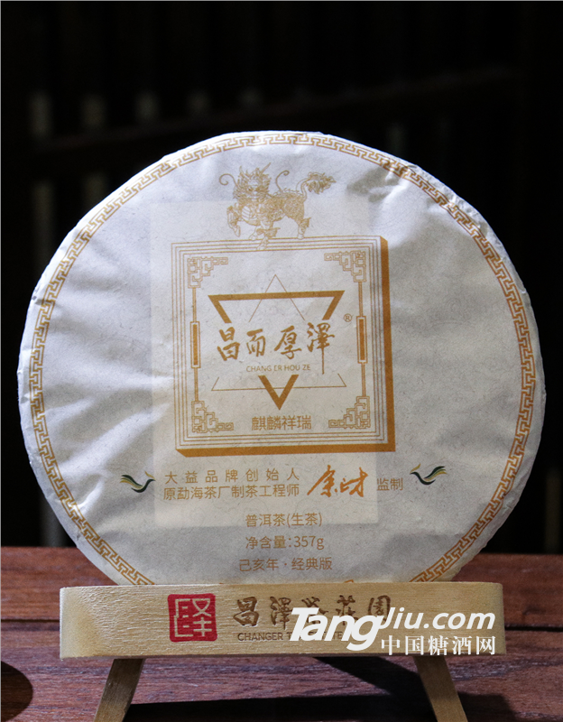 昌而厚泽黄印麒麟普洱茶（生茶)