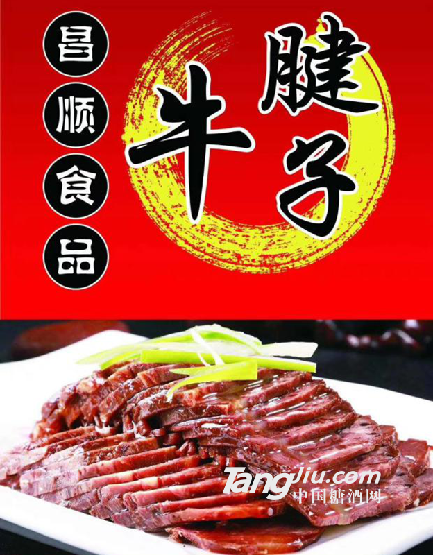 酱肉牛腱子