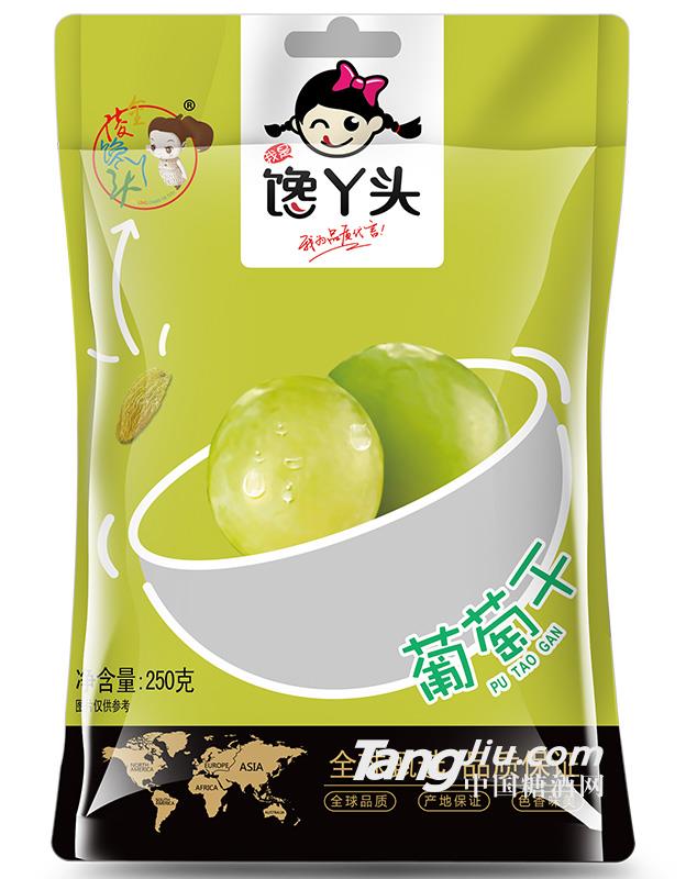 馋丫头葡萄干-250g