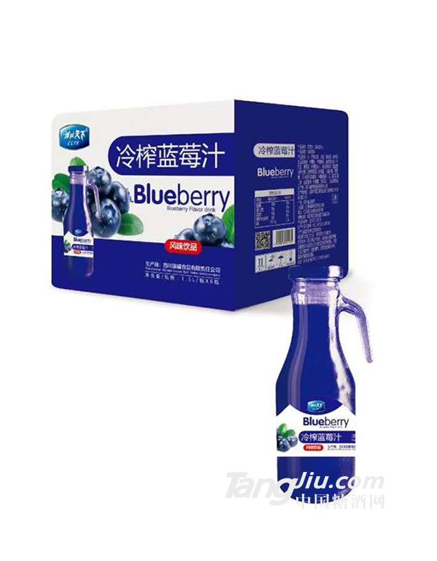 手柄冷榨蓝莓汁1.5L