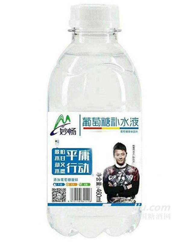 妙畅葡萄糖补水液果味饮料460ml