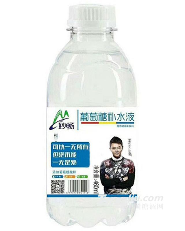 妙畅 葡萄糖补水液果味饮料460ml