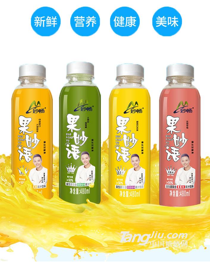 妙畅果妙语480ml