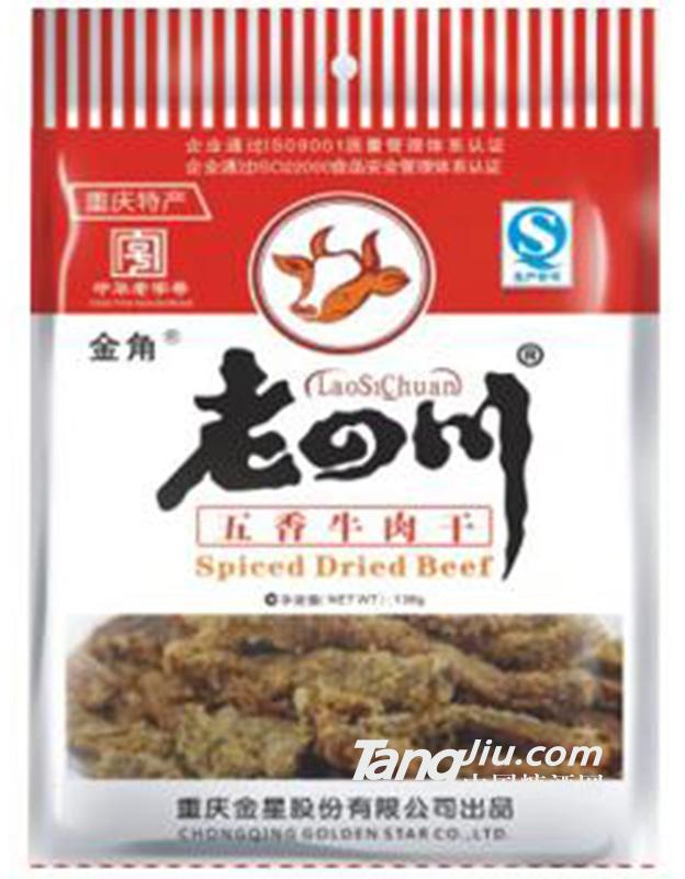 金角老四川五香牛肉干