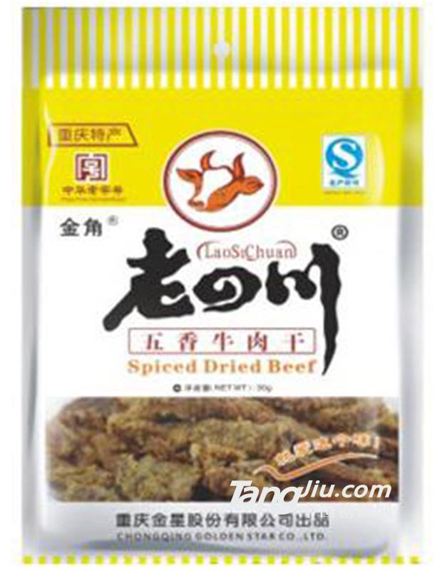 金角老四川五香牛肉干30g