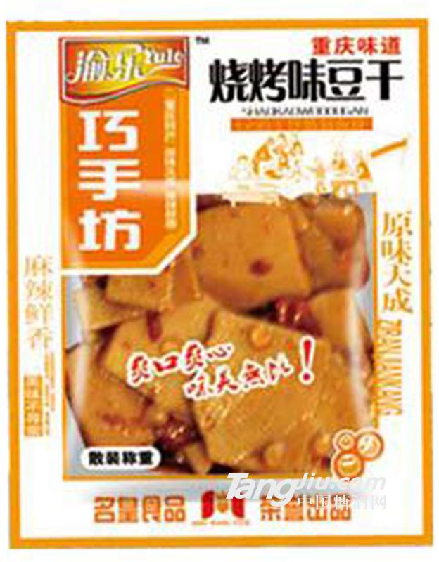 渝乐烧烤味豆干