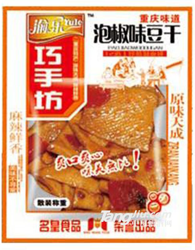 渝乐泡椒味豆干