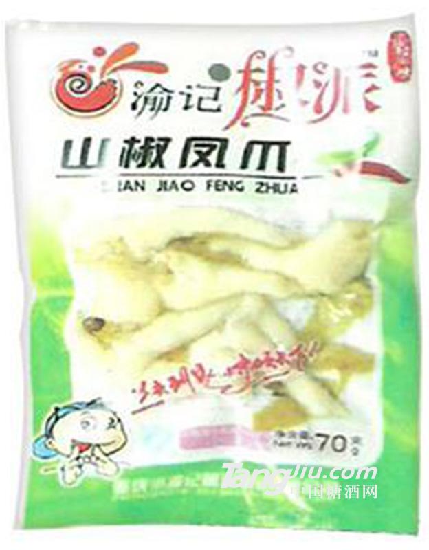 渝记椒派-山椒凤爪