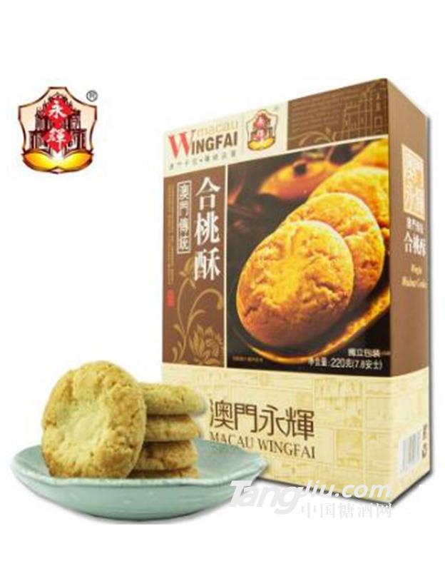 澳门永辉合桃酥