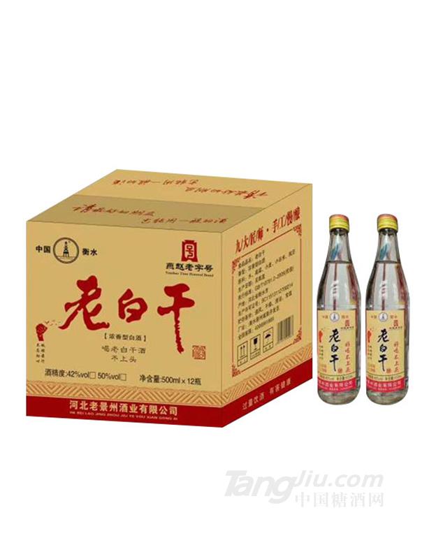 老白干酒浓香型500mlx12瓶