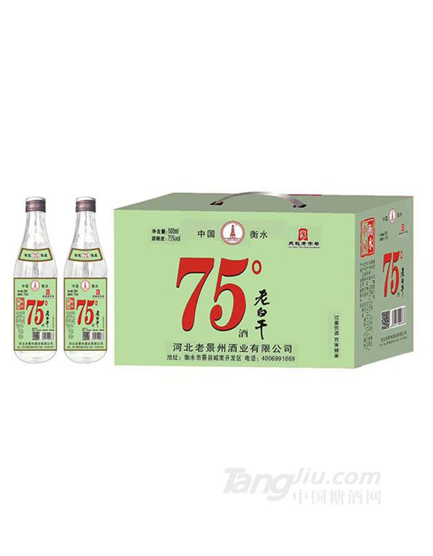 老白干酒75度500ml箱装