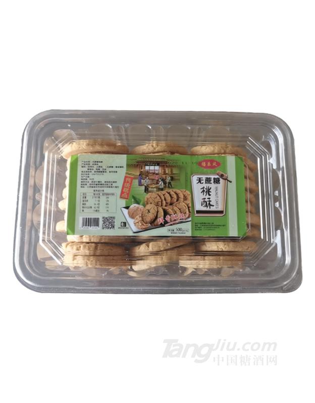 禧乐风无蔗糖桃酥500g