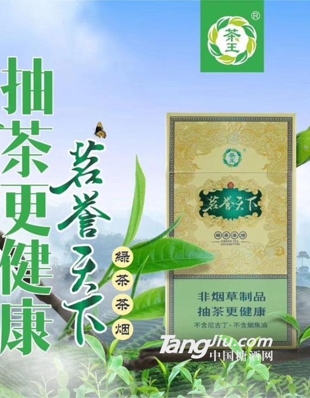 名誉天下（绿茶）