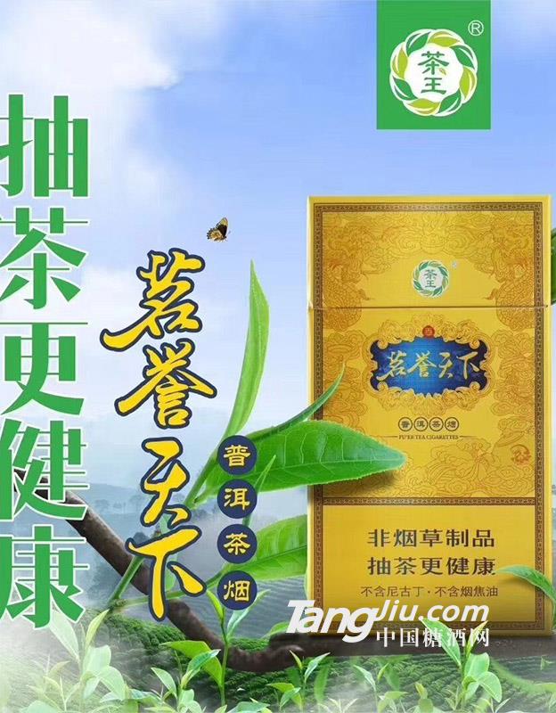 名誉天下（普洱茶）