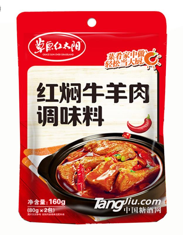 草原红太阳红焖牛羊肉调味料