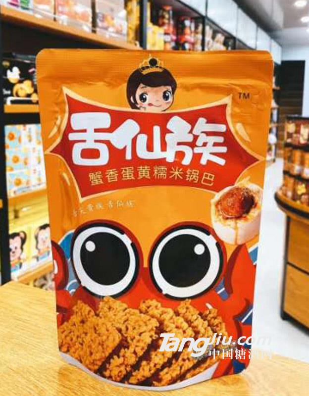 舌仙族-蟹黄蛋黄糯米锅巴