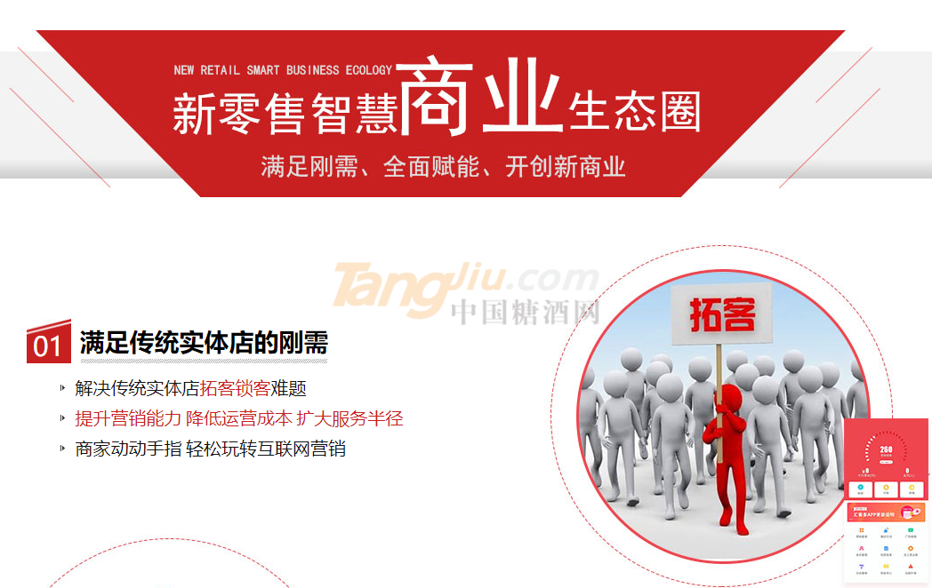 汇客多：改变传统门店销售2.png