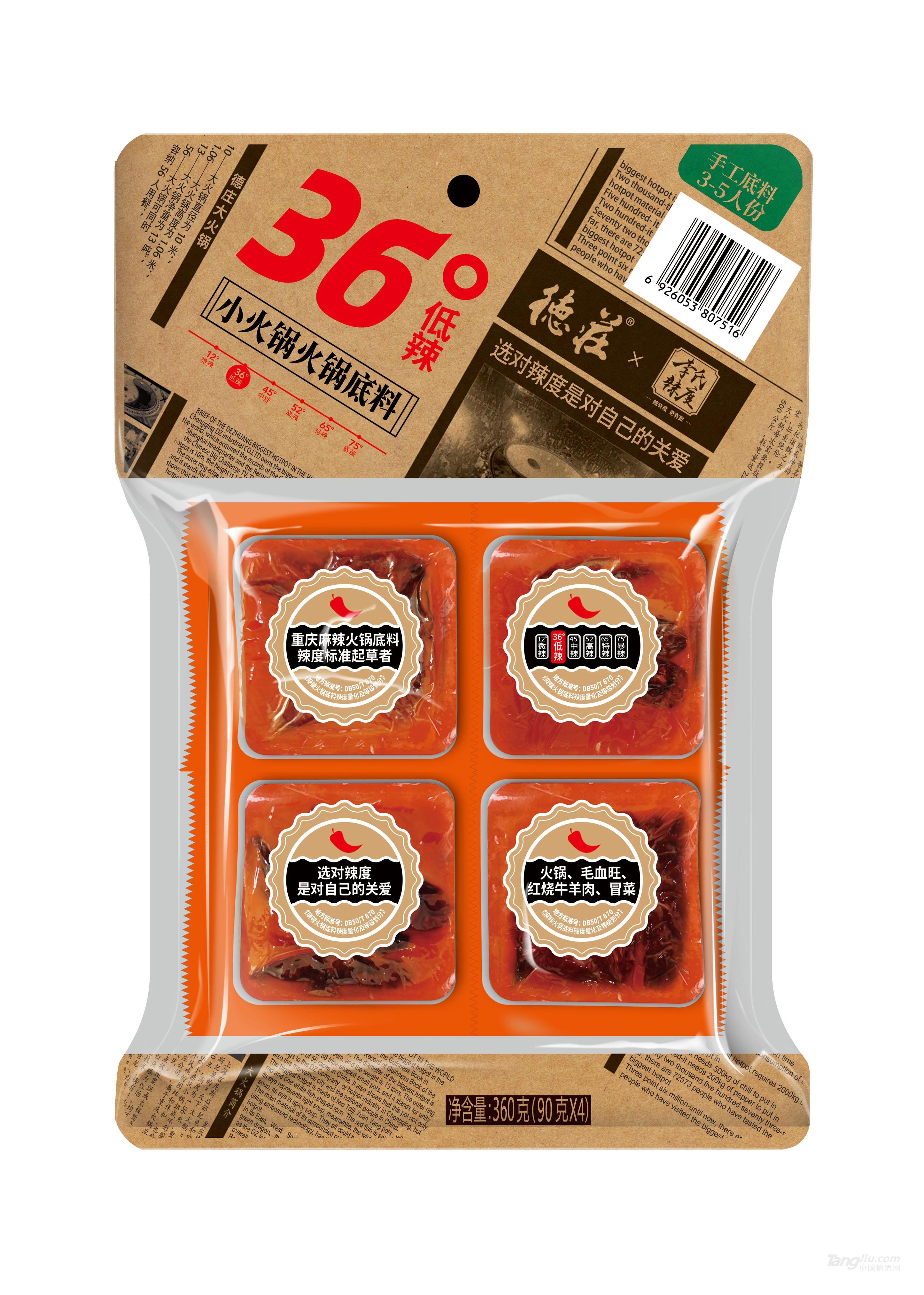小火锅火锅底料（36°）