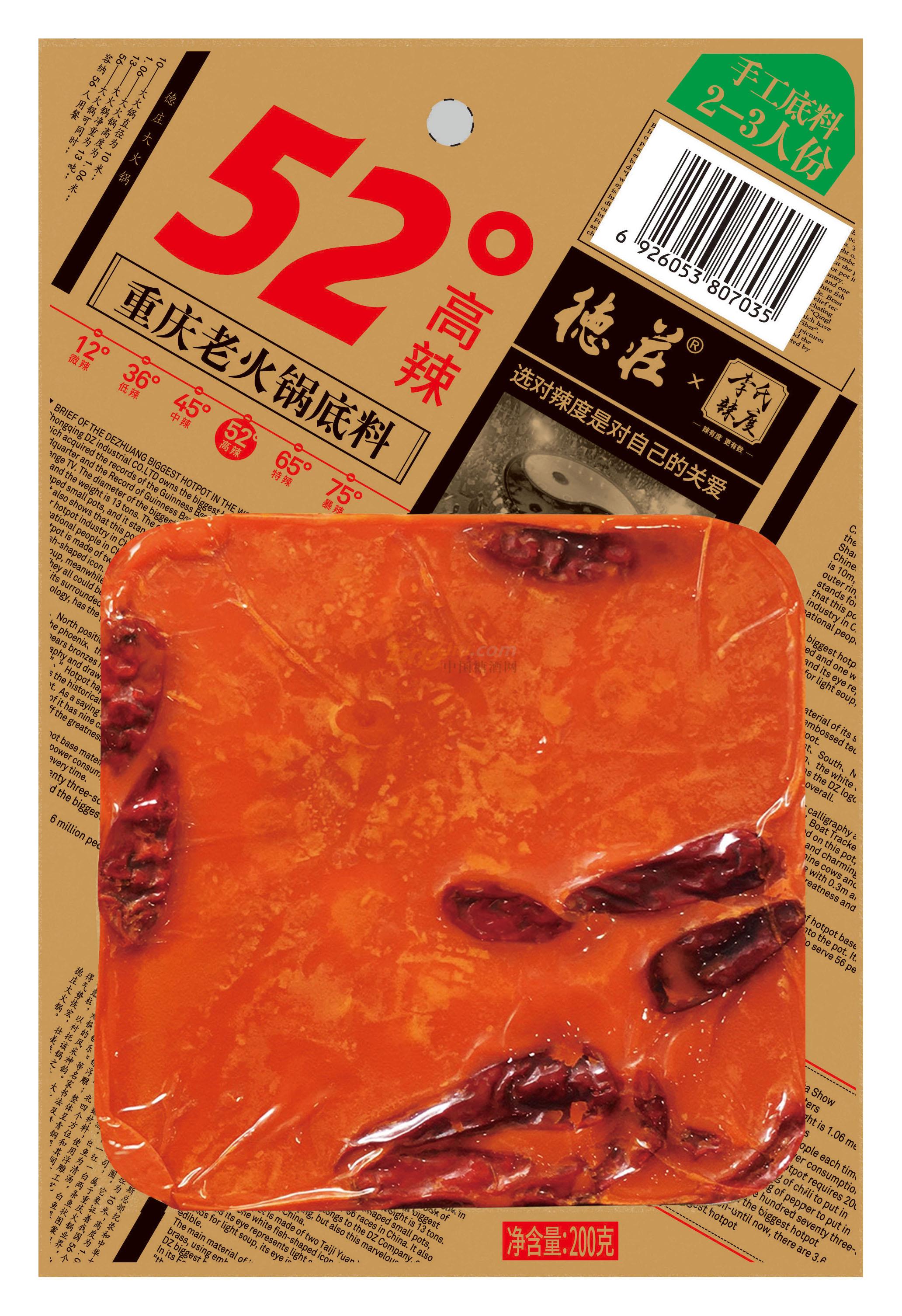 重庆老火锅底料（52°）.jpg
