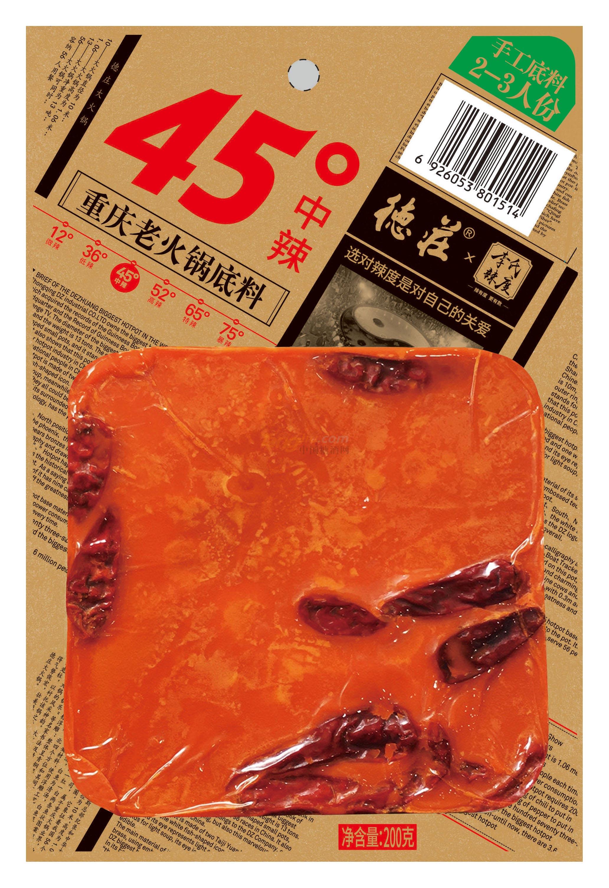 45°重庆老火锅底料.jpg
