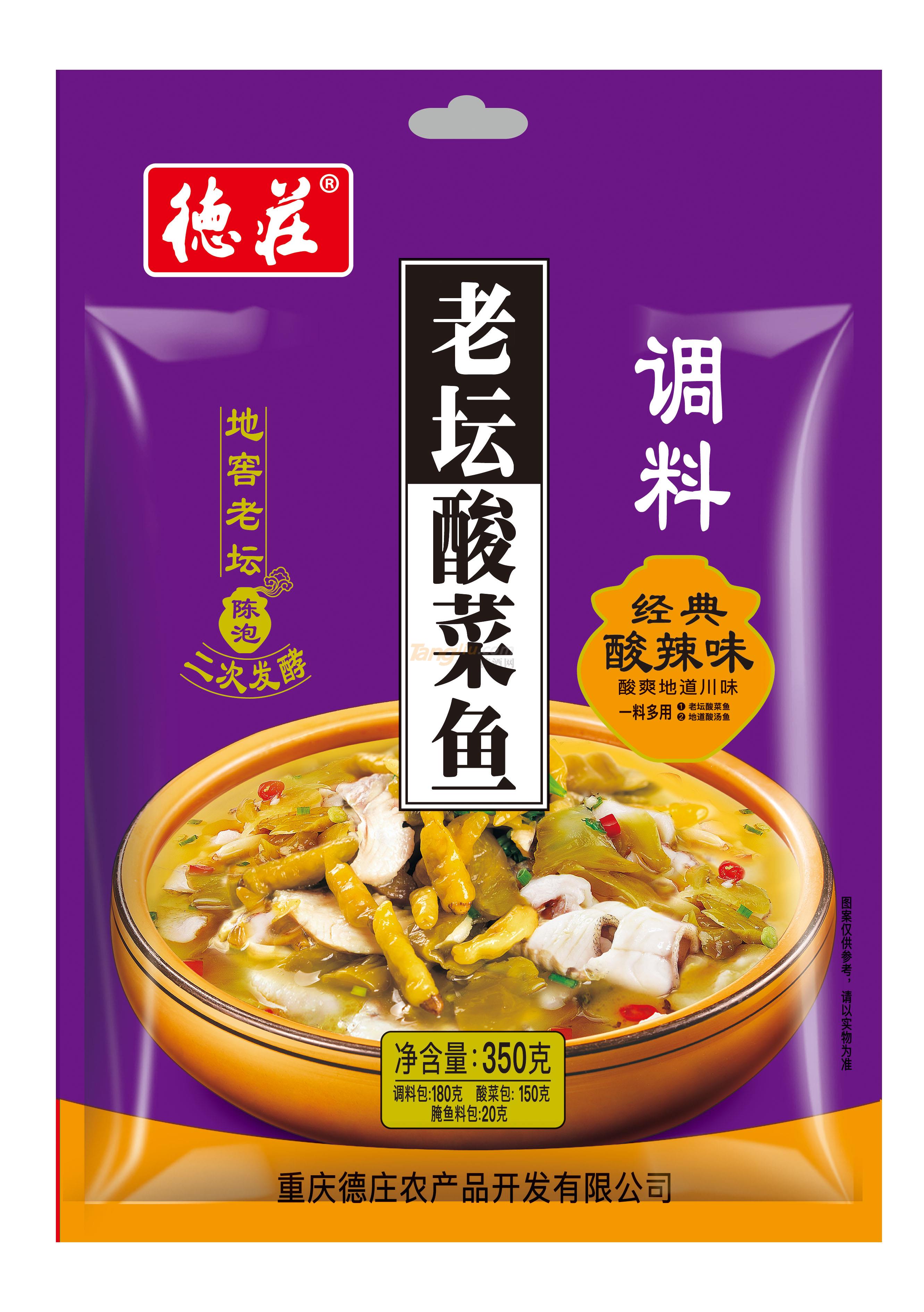 老坛酸菜鱼调料（酸辣味）.jpg