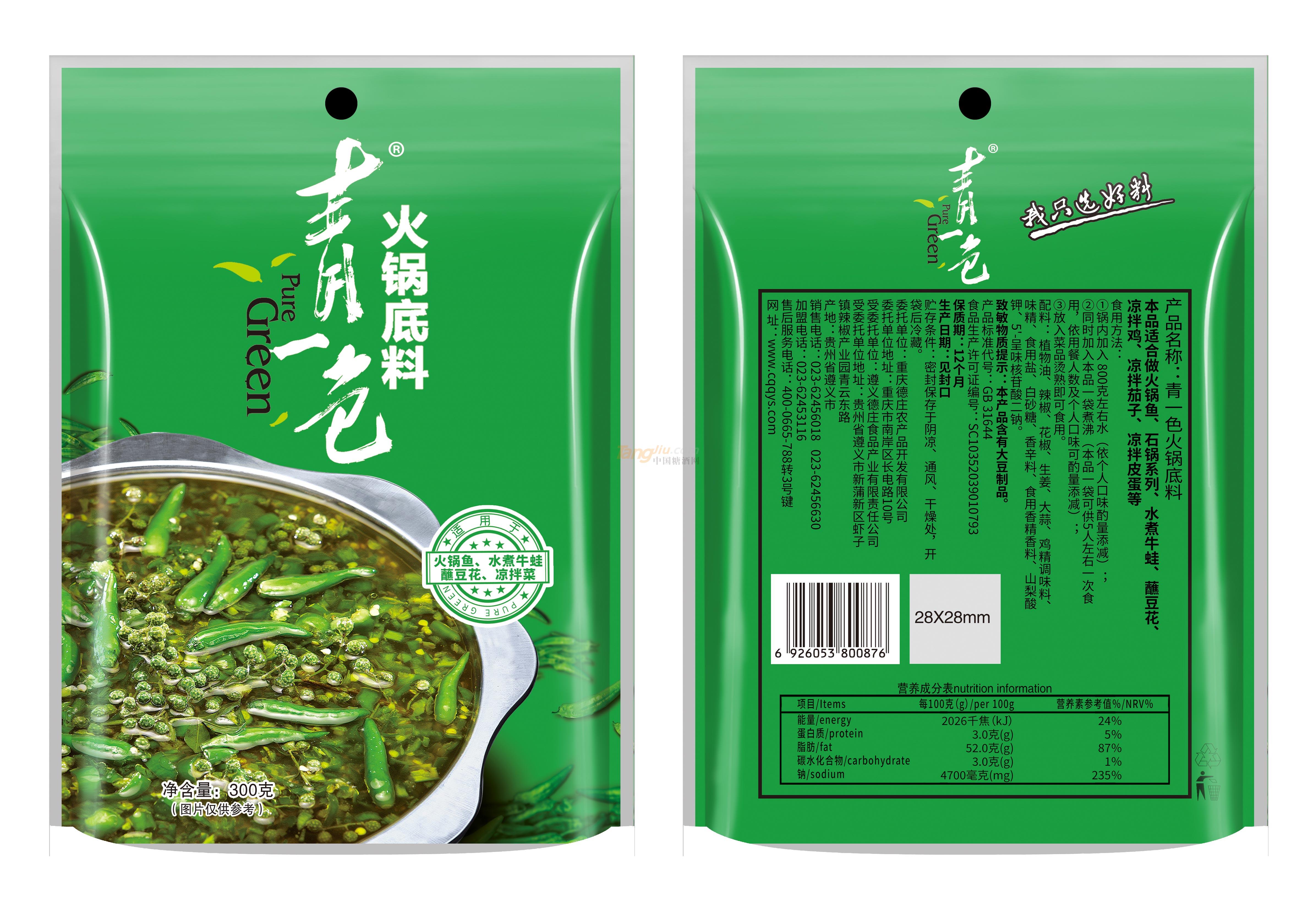 青一色火锅底料.jpg