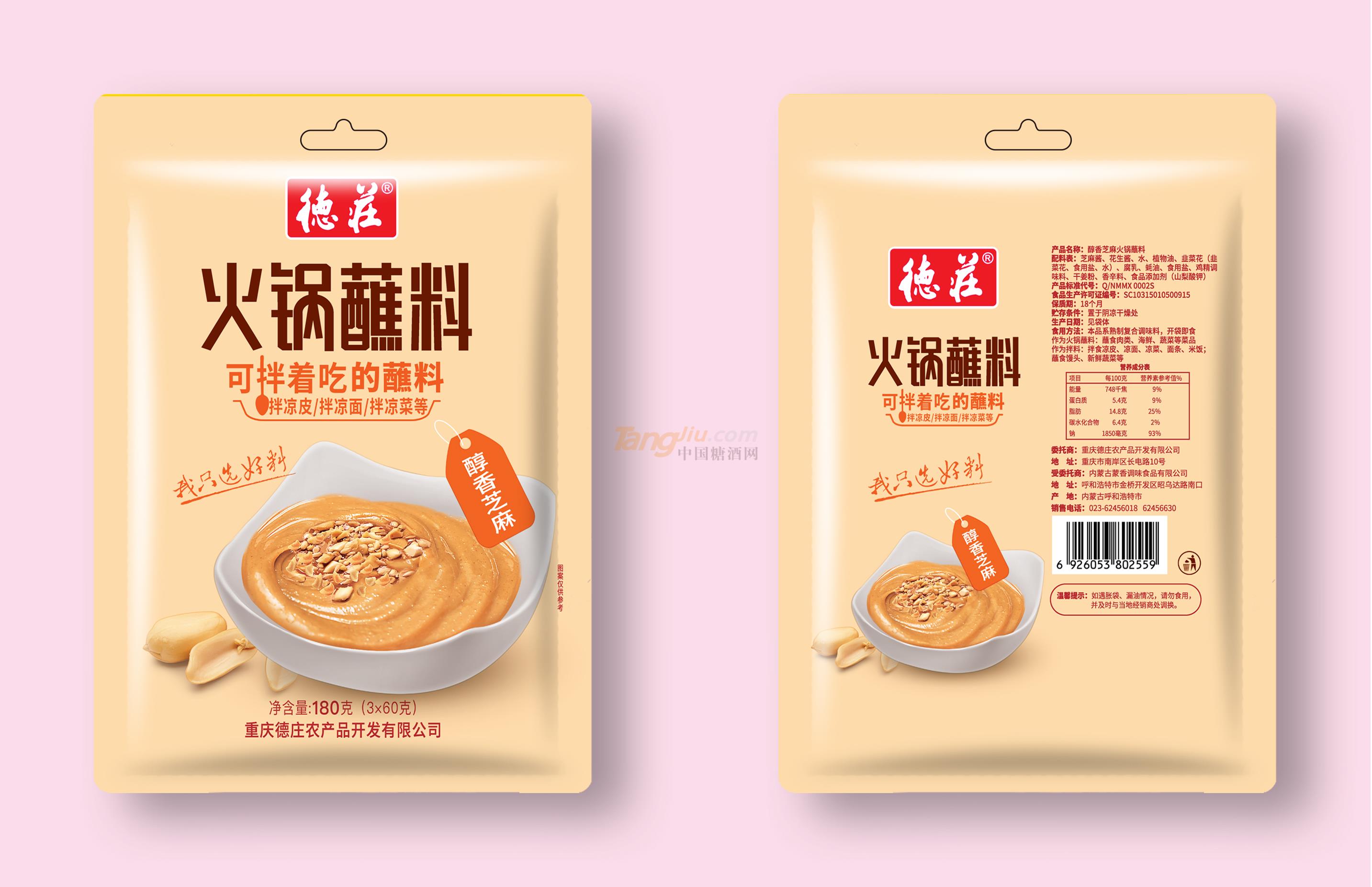 火锅蘸料-醇香蘸料.jpg
