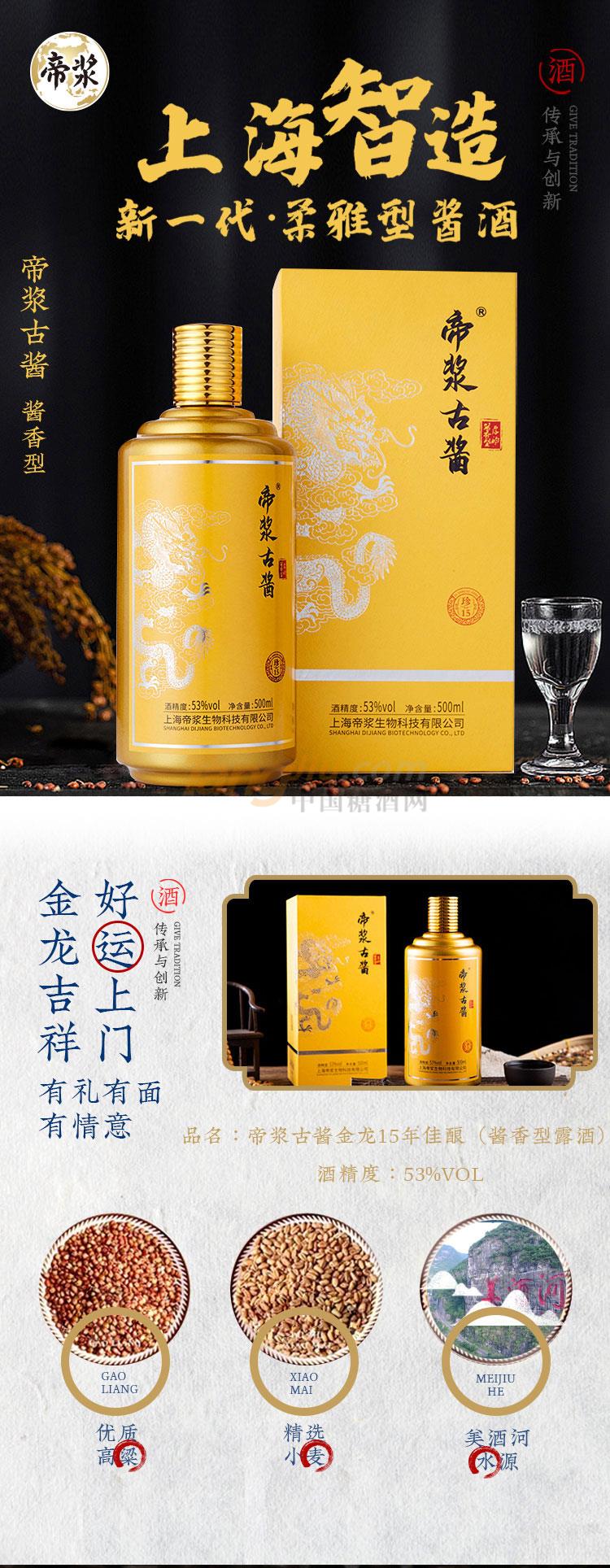 帝浆古酱珍15_01.jpg