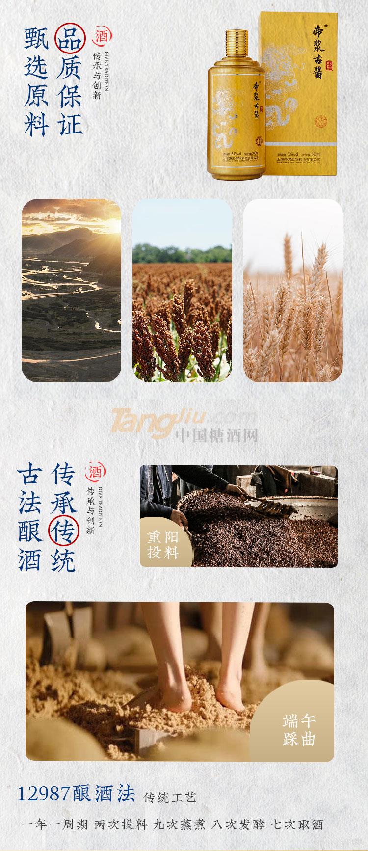 帝浆古酱珍15_03.jpg