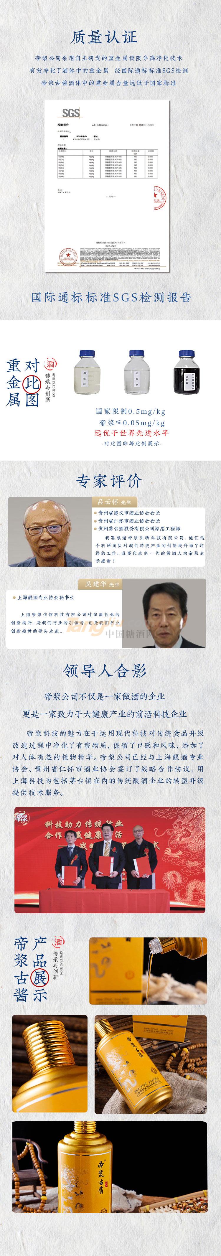 帝浆古酱珍15_05.jpg