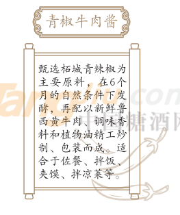 青椒牛肉酱210g.png