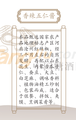 香辣五仁酱210g.png