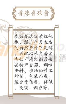 香辣香菇酱210g.png