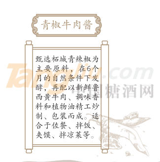 青椒牛肉酱400g.png