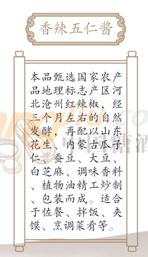 香辣五仁酱400g.png
