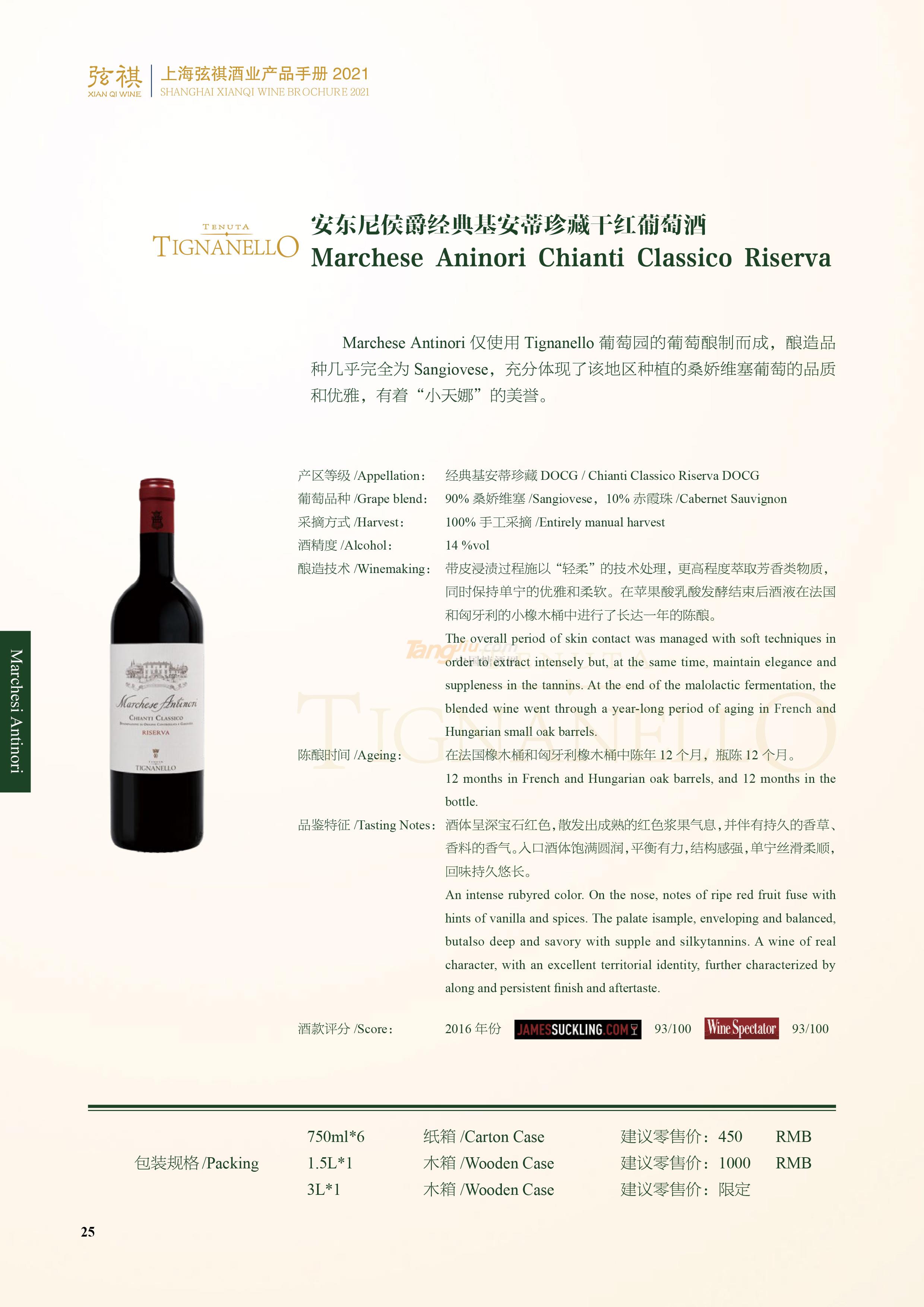 安东尼侯爵经典基安蒂珍藏干红葡萄酒..jpg