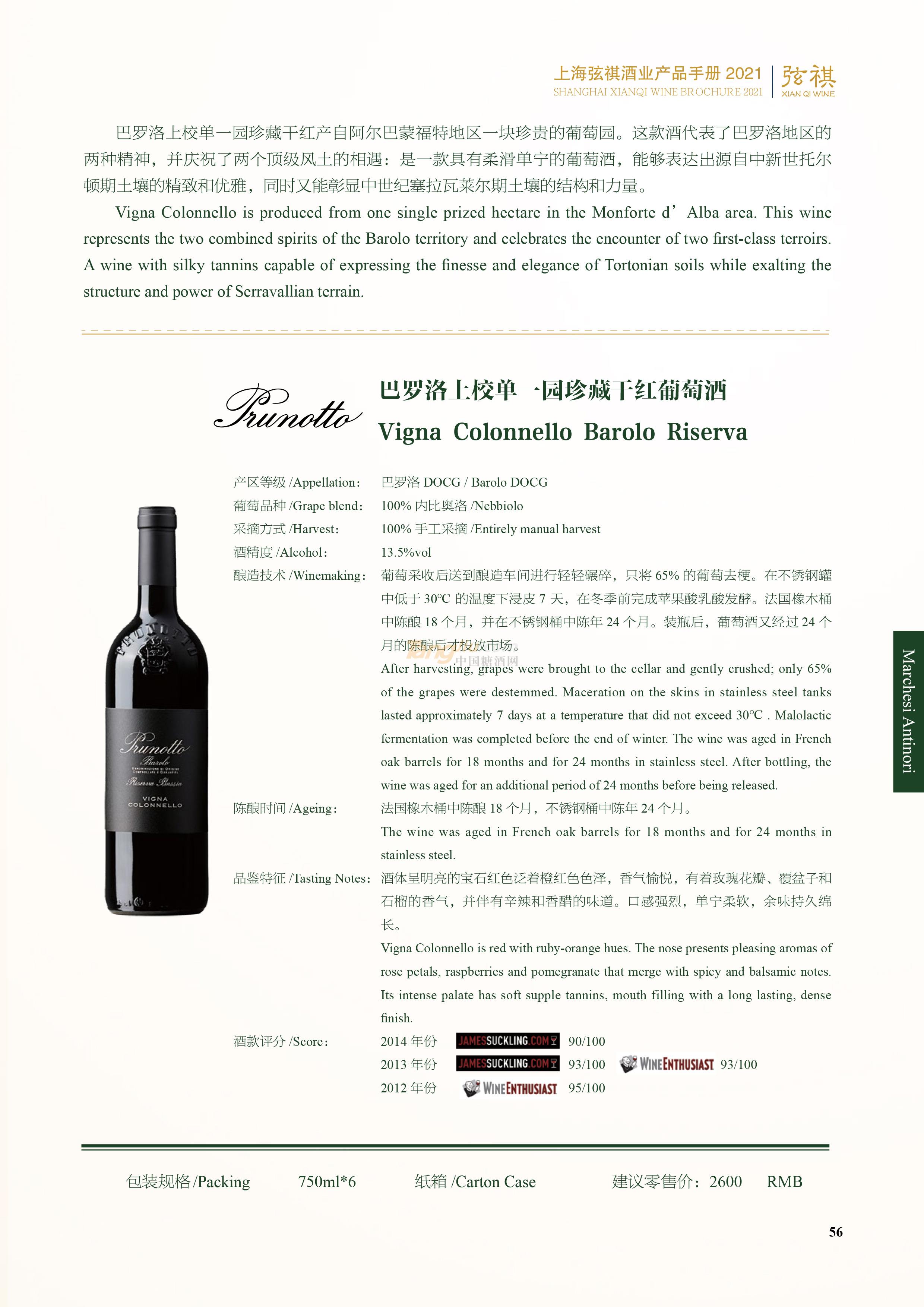 巴罗洛上校单一园珍藏干红葡萄酒..jpg