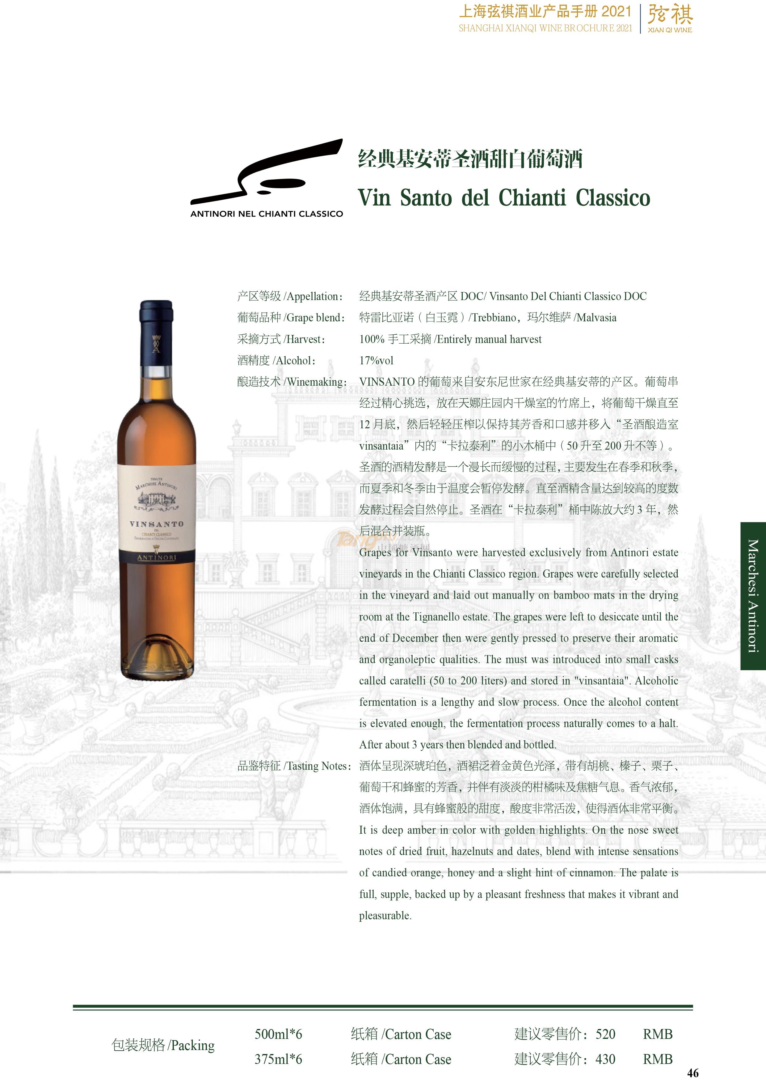 经典基安蒂圣酒甜白葡萄酒..jpg