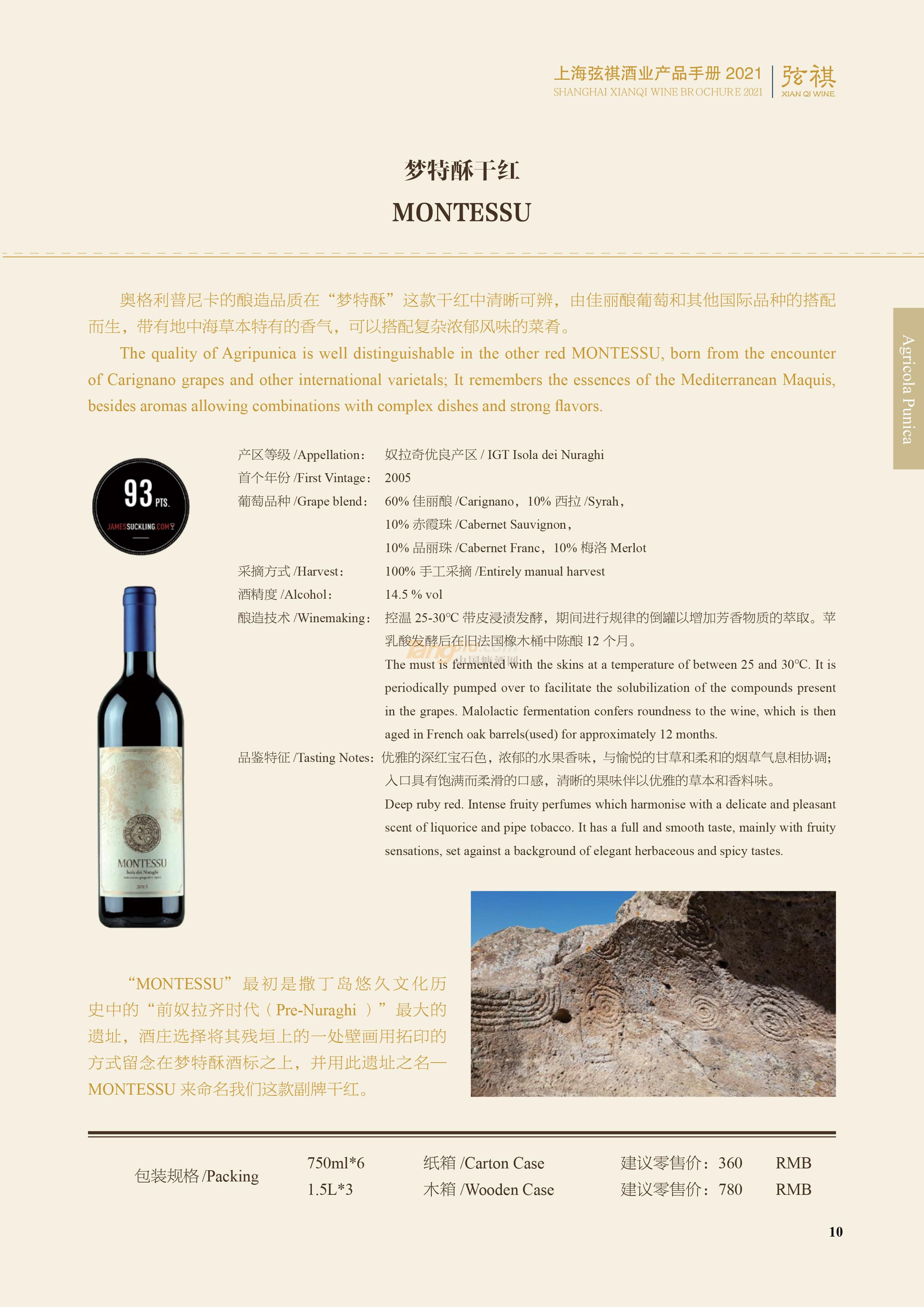 梦特酥干红..jpg