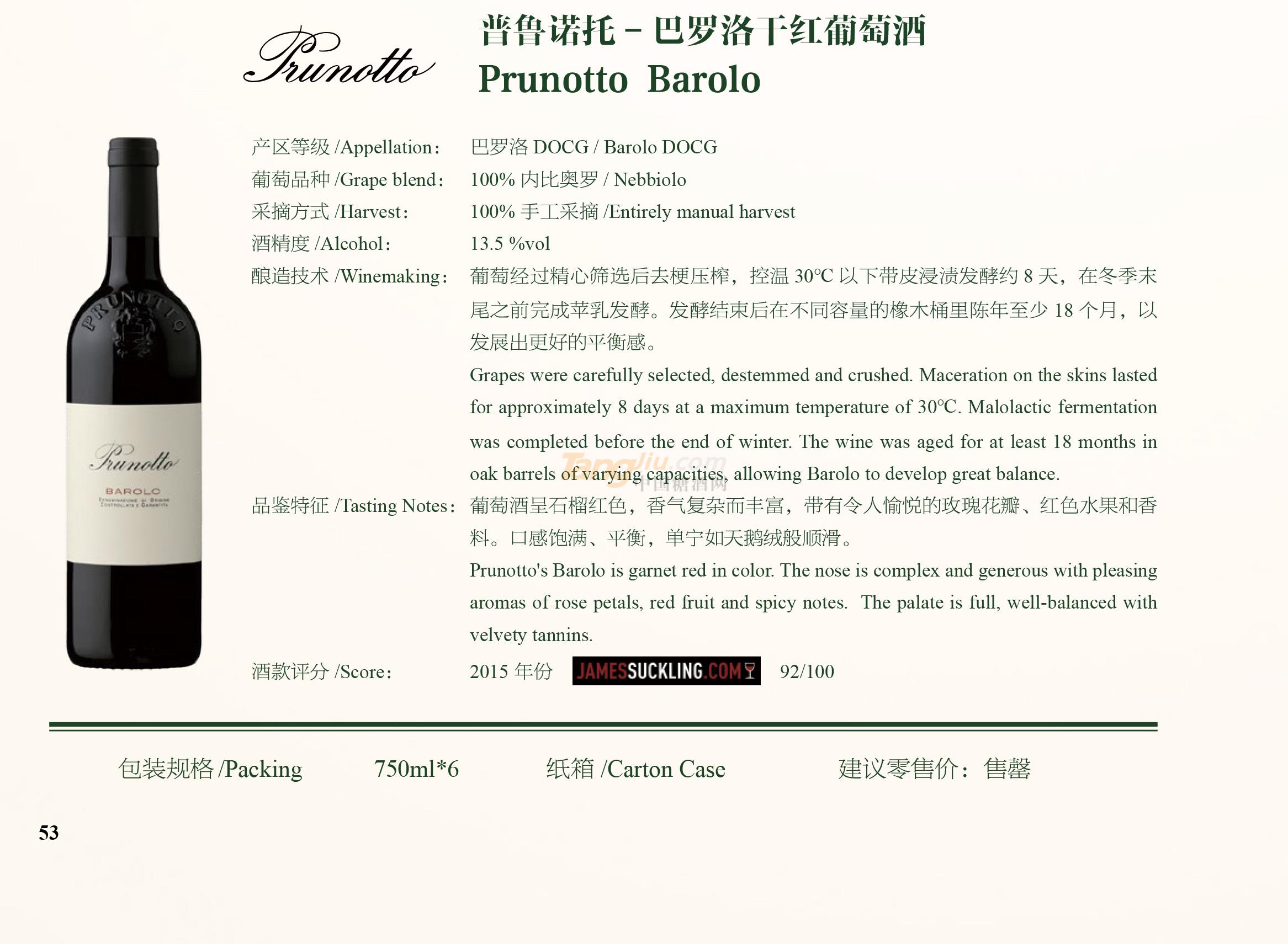 普鲁诺托-巴罗洛干红葡萄酒..jpg