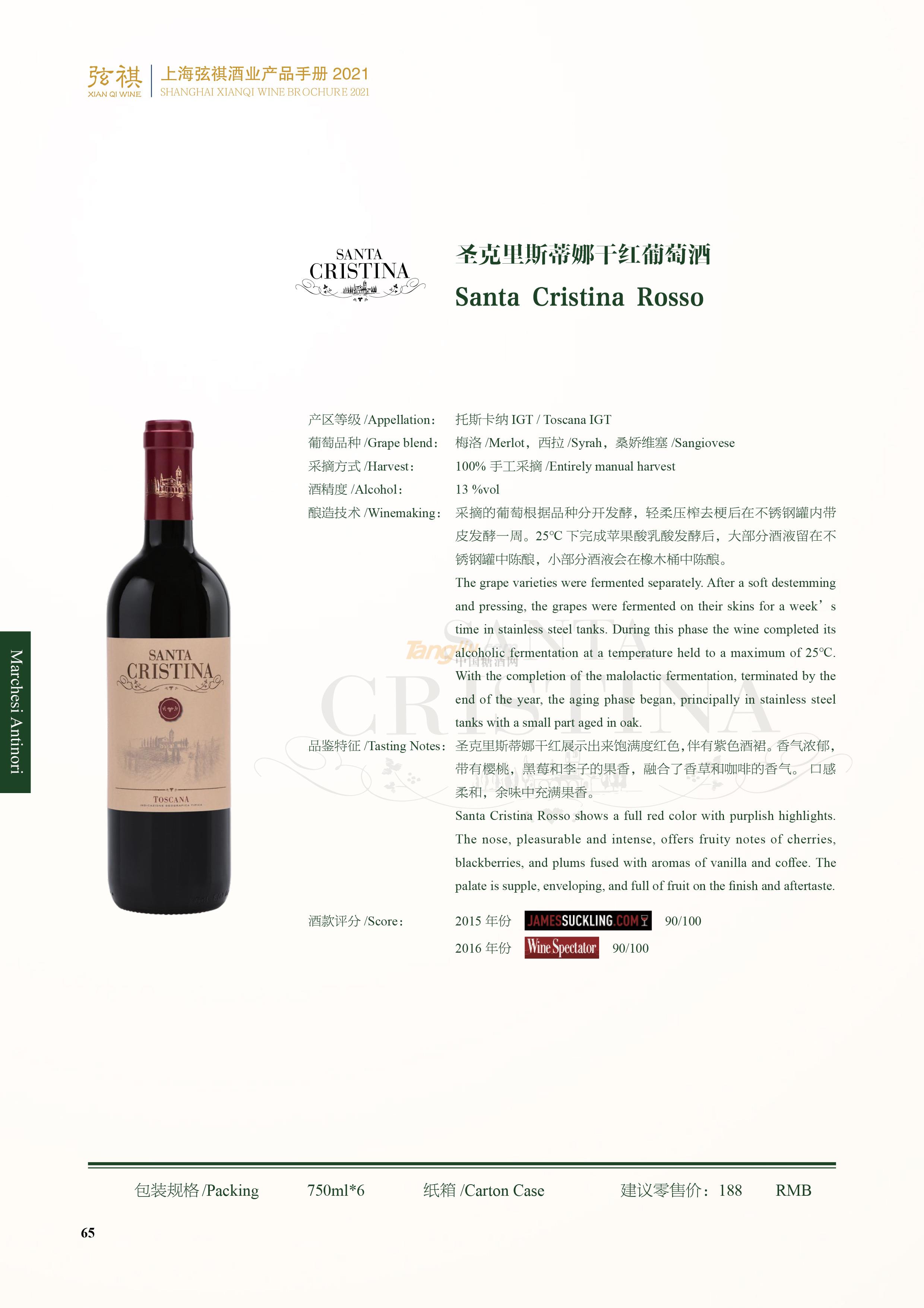 圣克里斯蒂娜干红葡萄酒..jpg