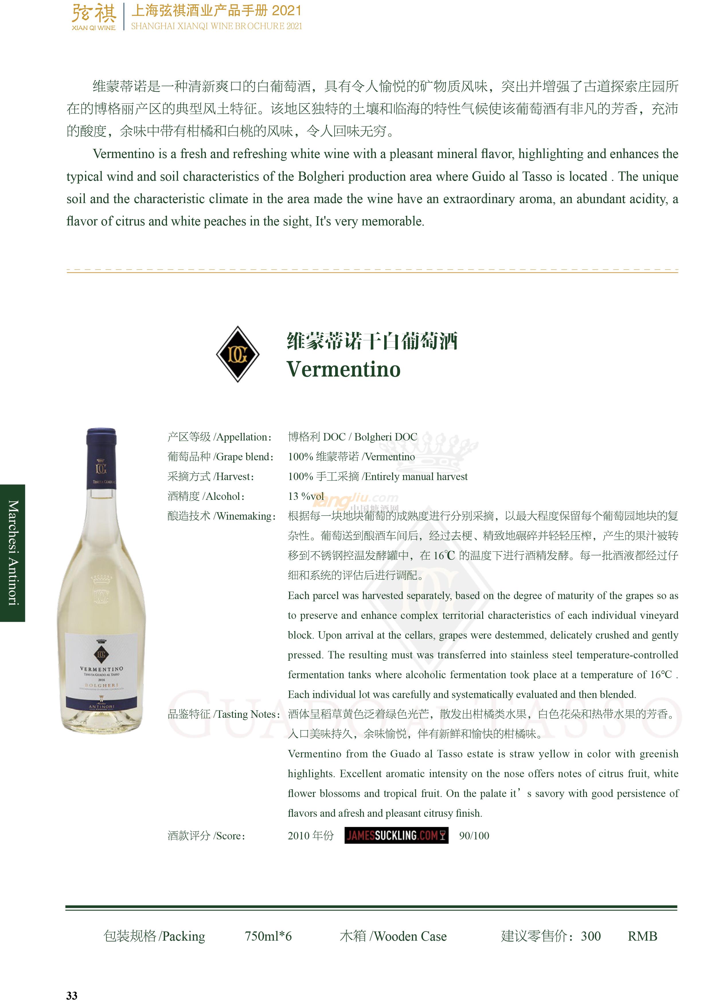 维蒙蒂诺干白葡萄酒..jpg
