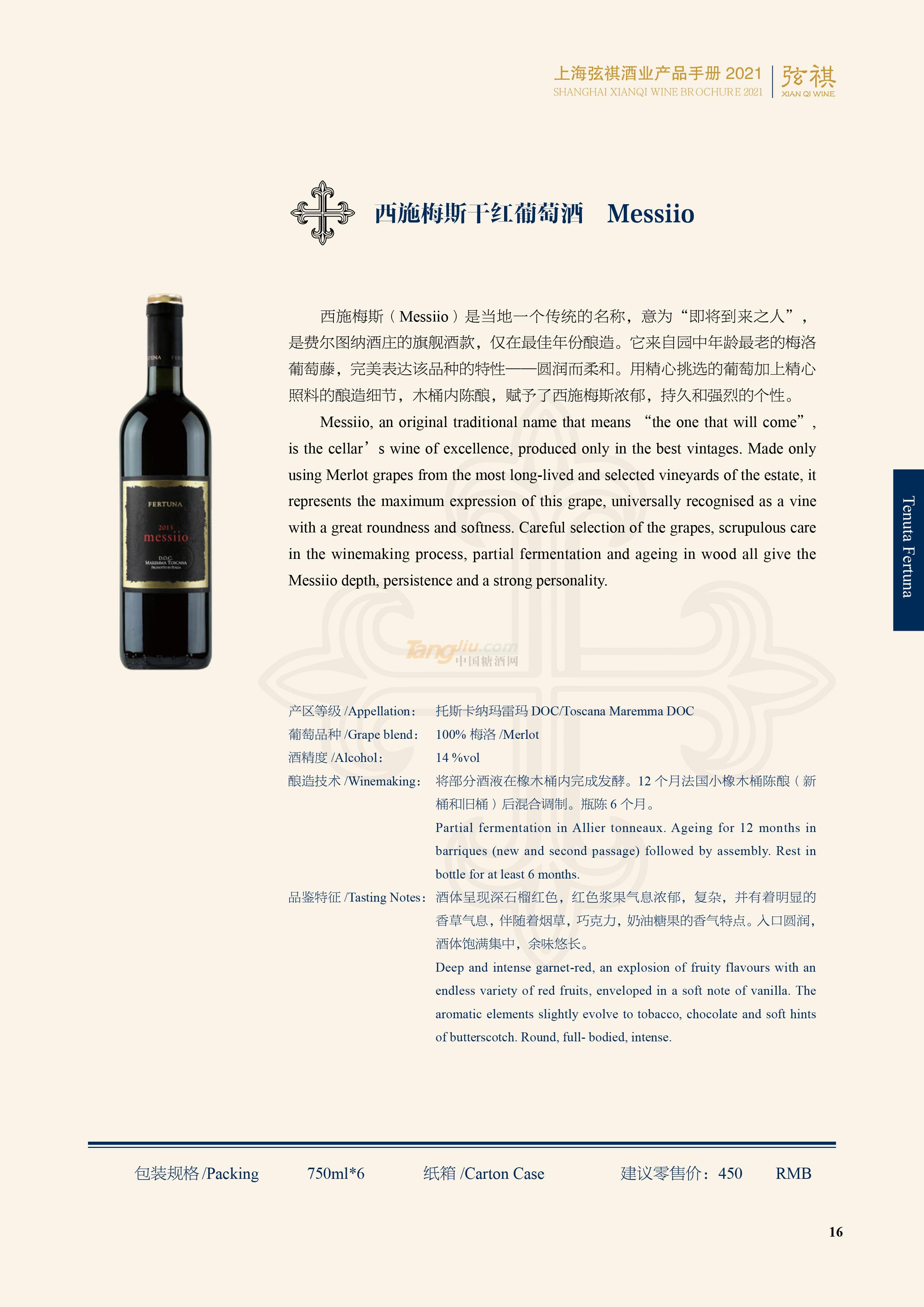 西施梅斯干红葡萄酒..jpg
