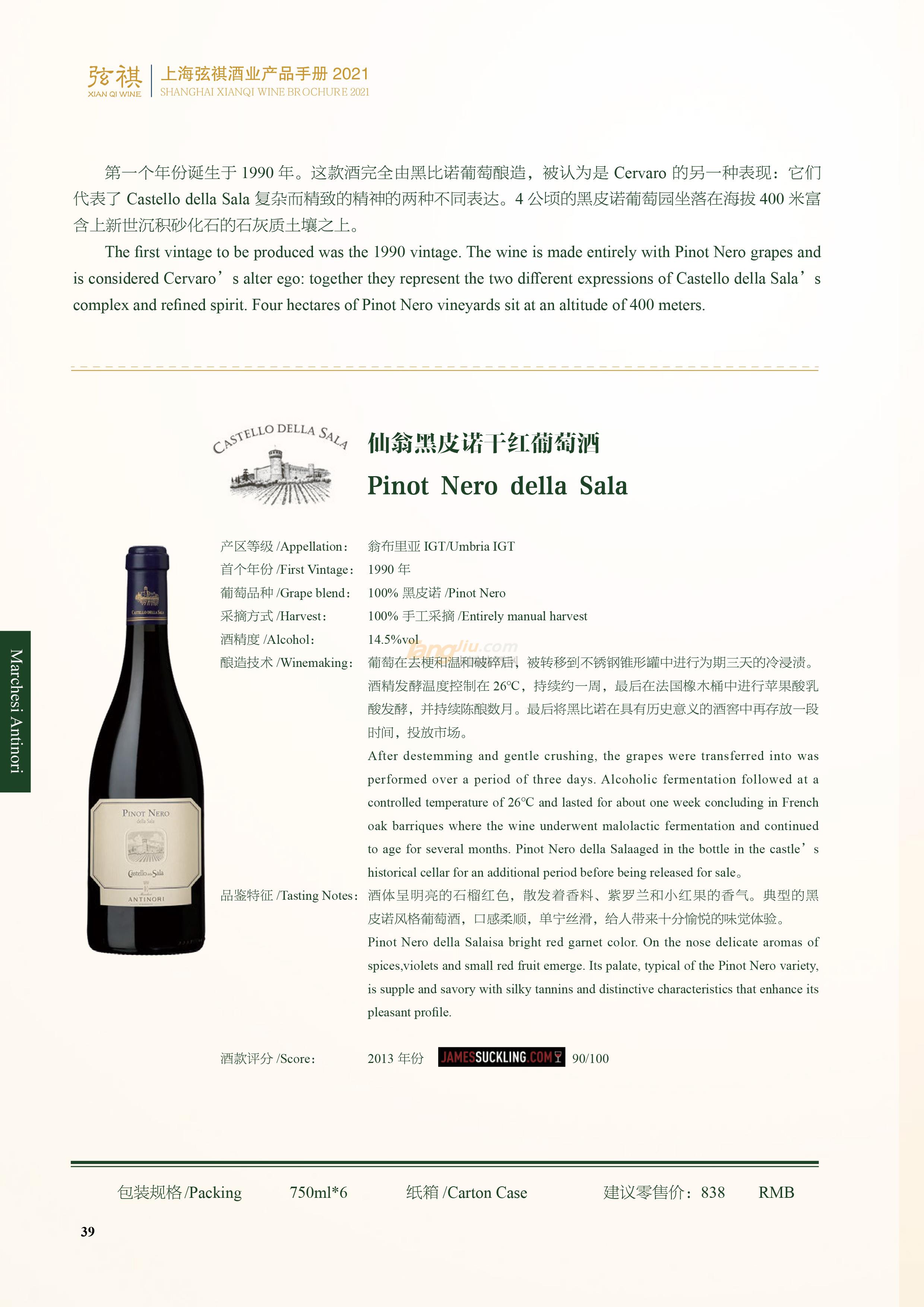 仙翁黑皮诺干红葡萄酒..jpg