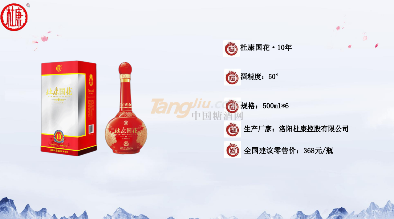 杜康国花·10年产品介绍.png