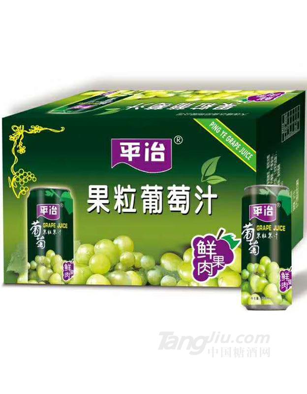 平治果粒葡萄汁箱装