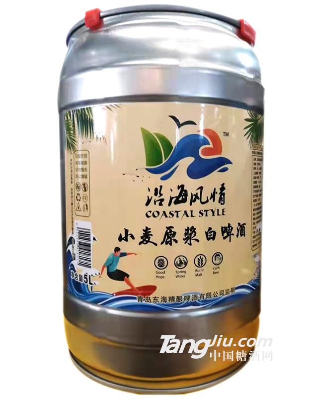 沿海风情原浆白啤酒5L-火热招商