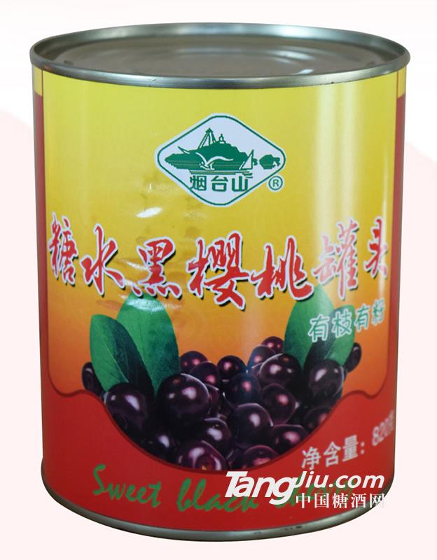 烟台山糖水黑樱桃罐头（有枝有籽）820g