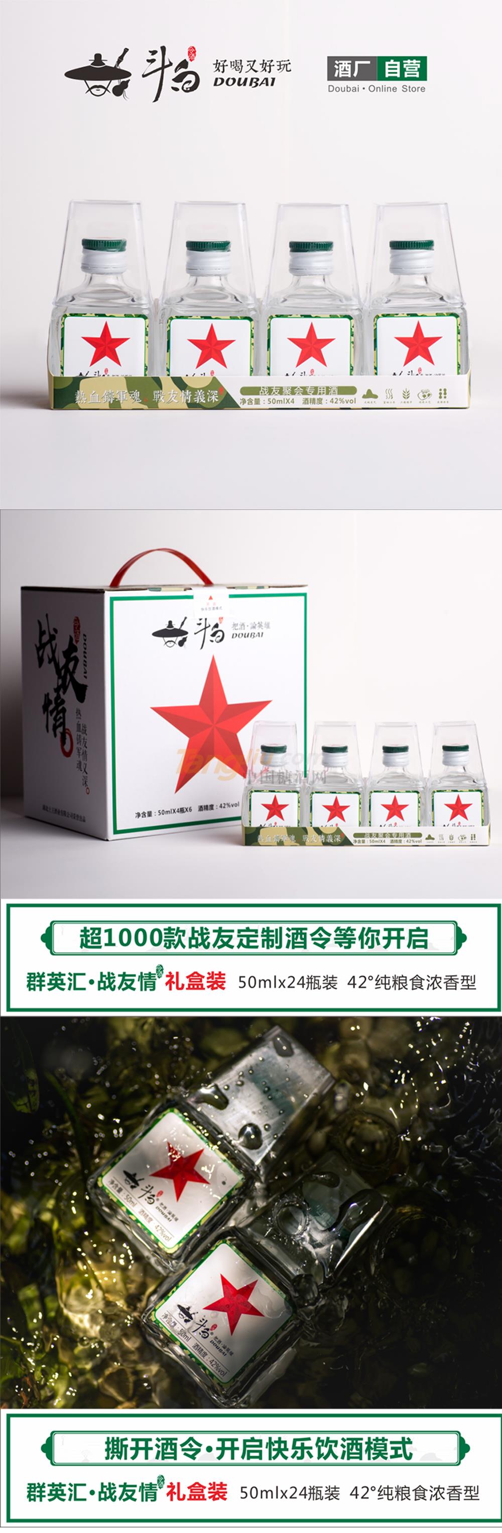 斗白·战友情产品介绍.jpg