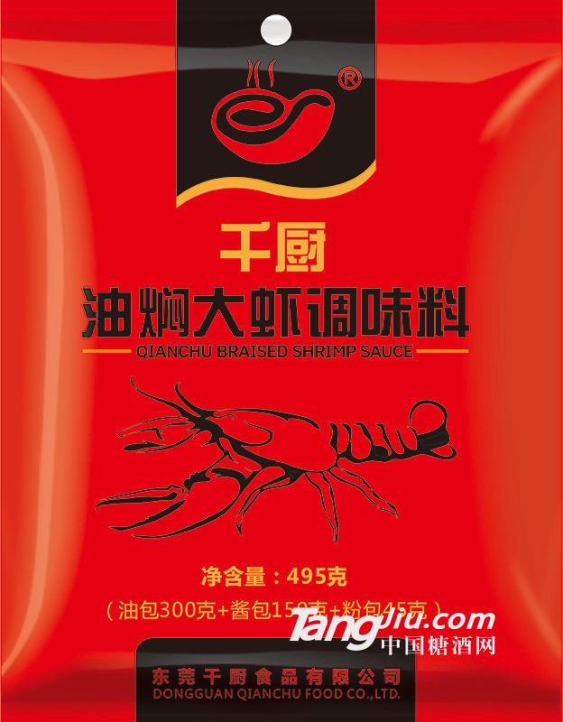 油焖大虾调味料495g